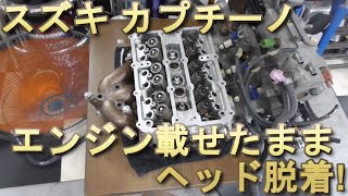 カプチーノ エンジン降ろさず腰上分解！ レストアガレージ#2-45 - YouTube