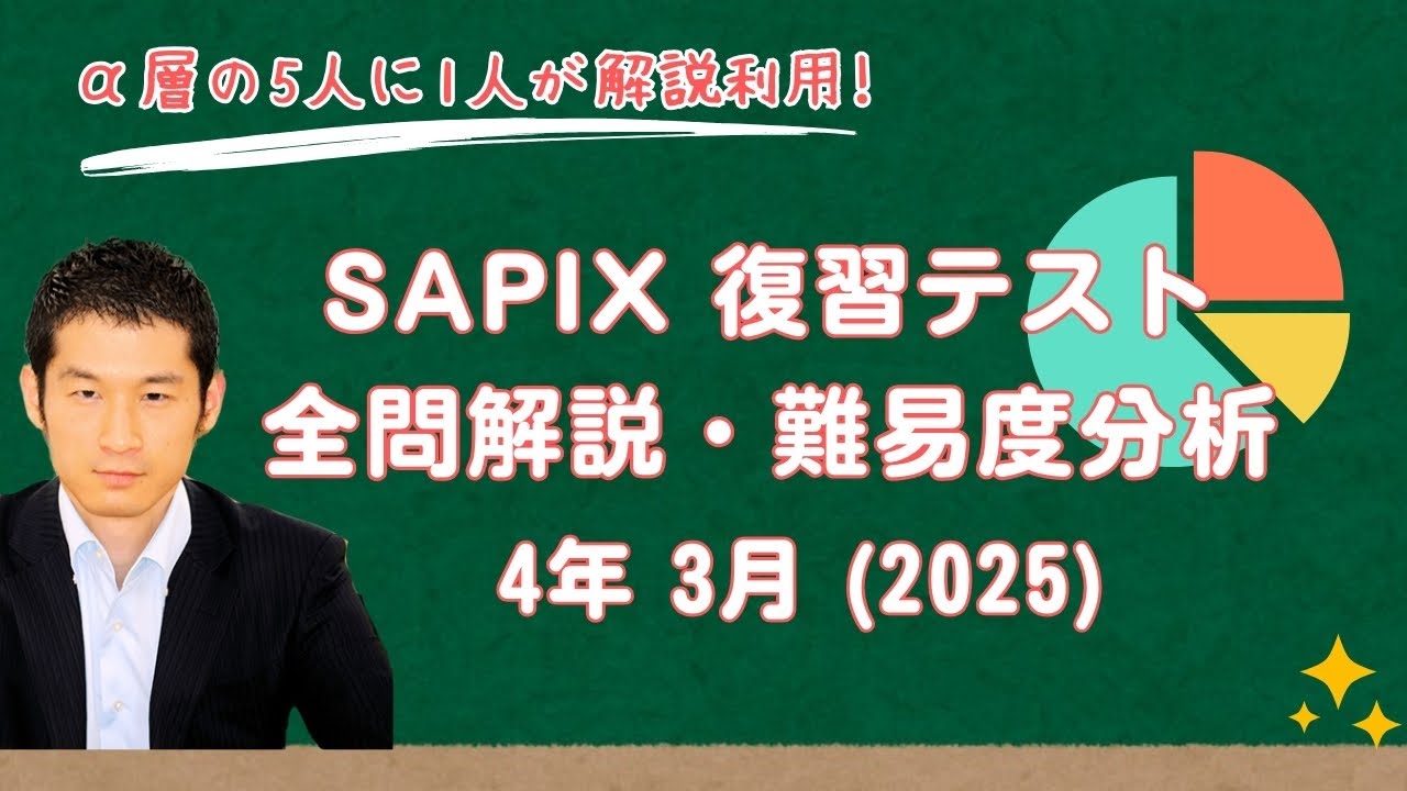 サピックス 2024年度 5年生 1月→12月 12回分 年間テスト - SAPIX 5