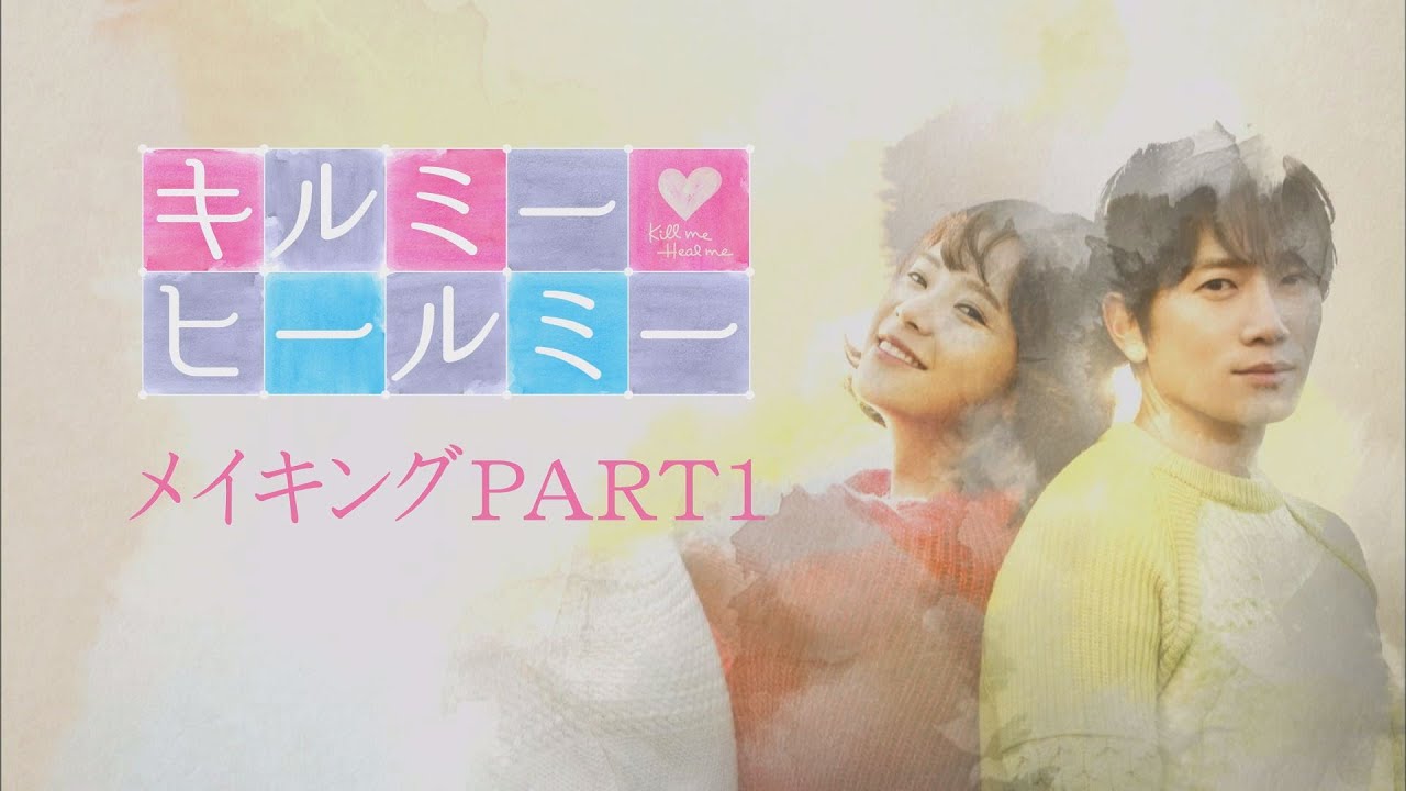 韓国ドラマ『キルミーヒールミー』どこで見れる？主題歌・挿入歌まとめ