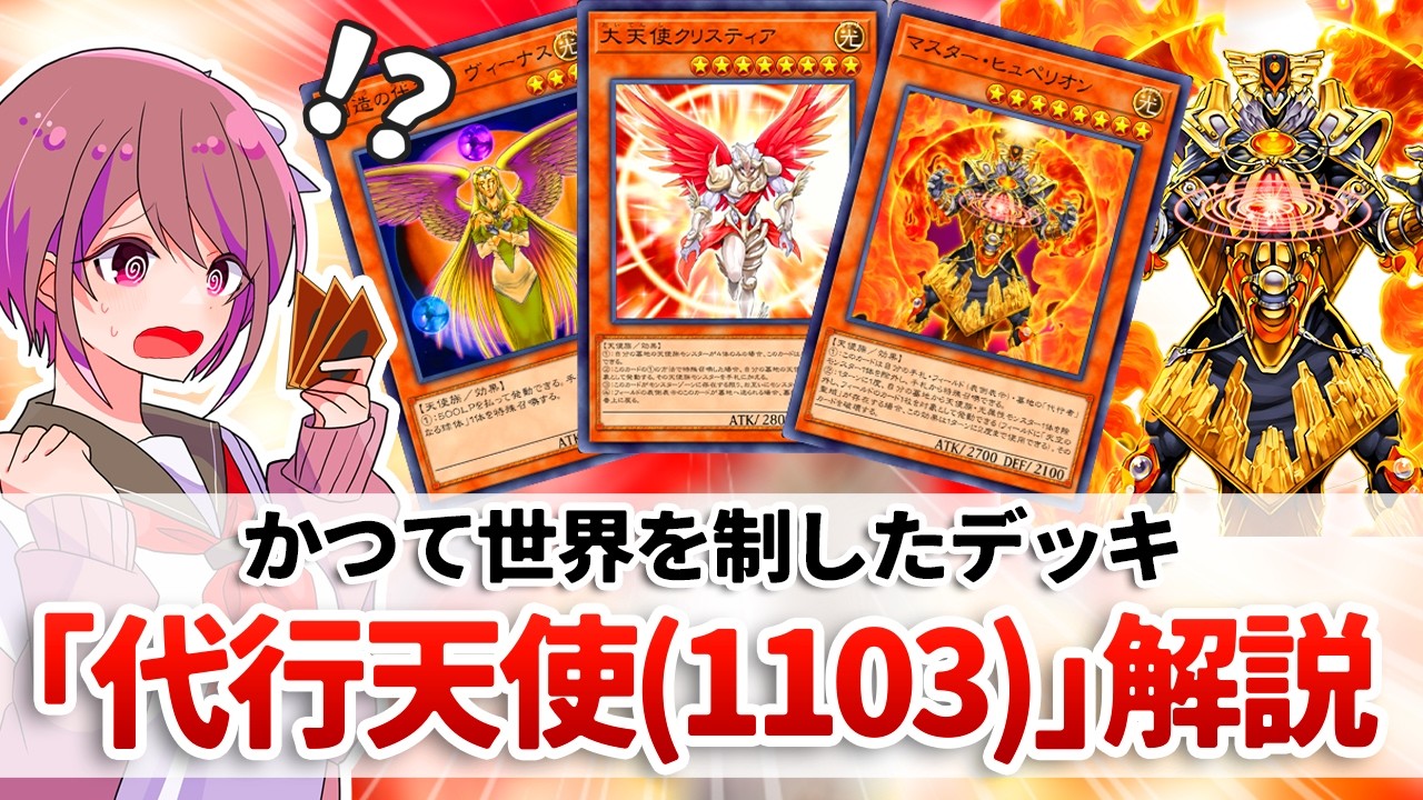 遊戯王解説】かつて世界を制した天使族デッキはゲートボール環境でも