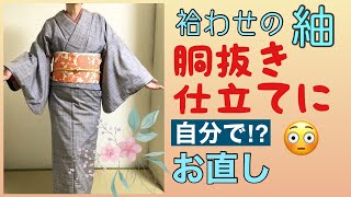 Easy! How to repair your kimono yourself: How about having your