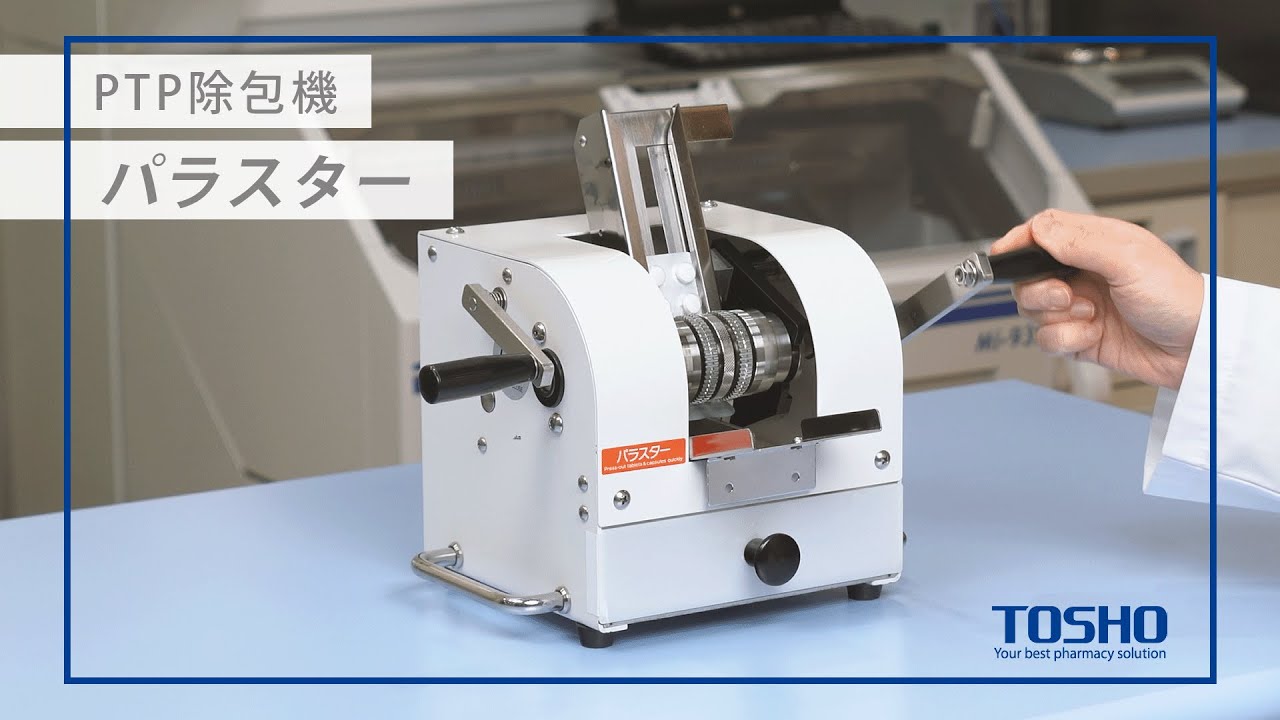 PTP除包機：パラスター』：株式会社トーショー - YouTube
