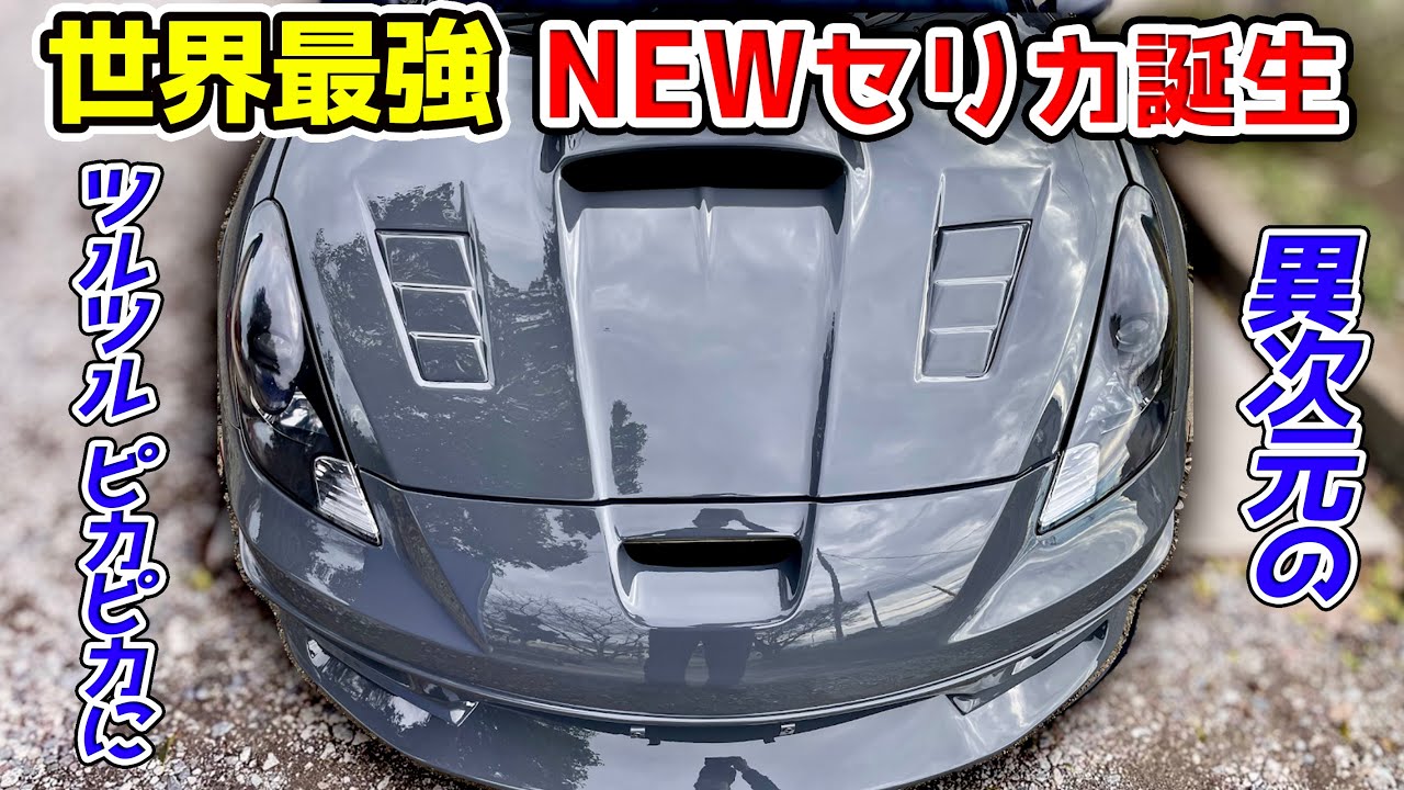 Celica ZZT231 restoration with full painting using Silazane 50 and