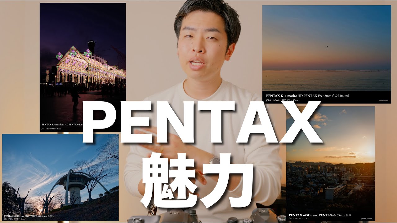 PENTAX 一度使ってみた方がいいのではないでしょうか？作例多め - YouTube