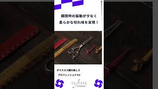 Y.S.PARK YS-SDL5.5 YS-SDL6.0 YS-SDL6.5 YS-SDL7.0 ハサミ屋はやし