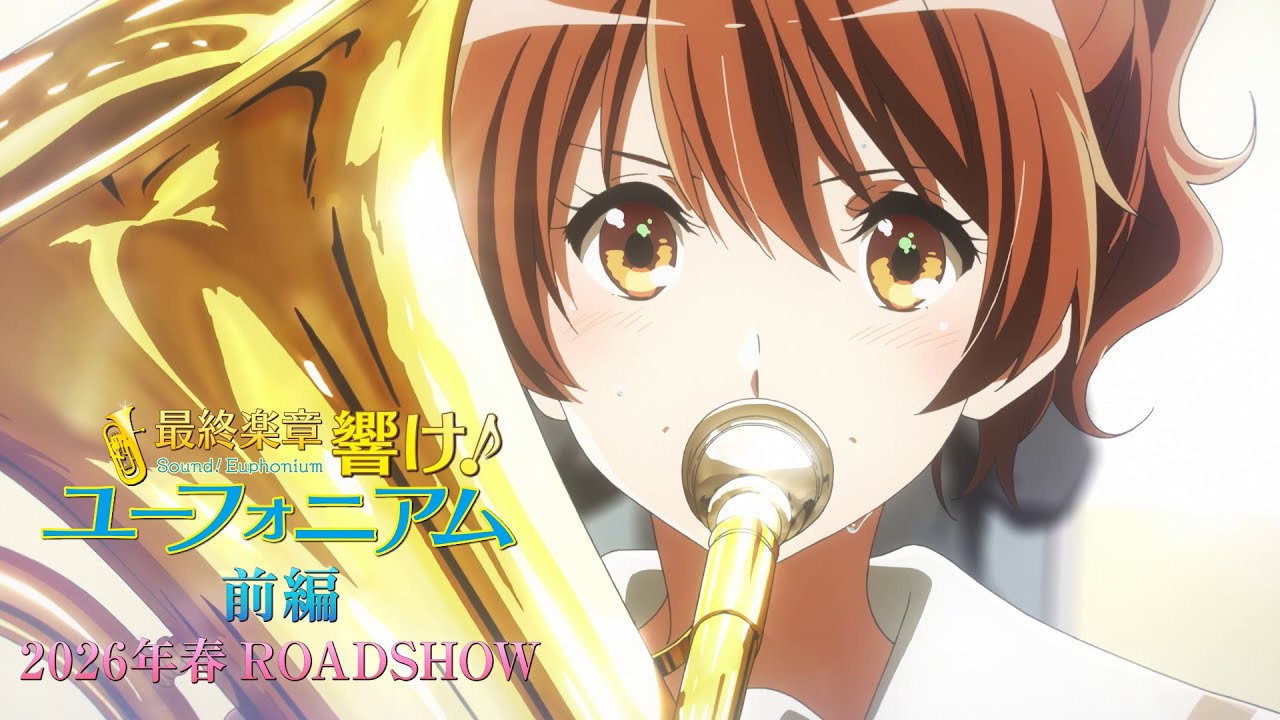 響け！ユーフォニアム』公式吹奏楽コンサート、京都・神奈川・上海で