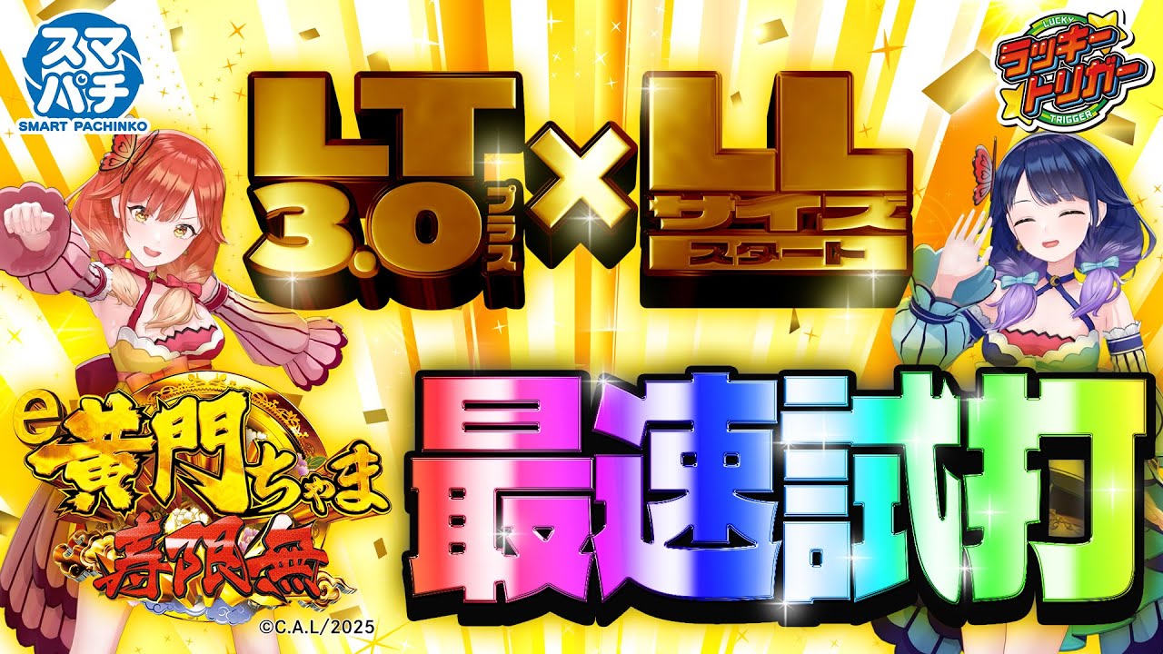 スマパチ「黄門ちゃま寿限無 LLサイズ」評価解析情報 スペック