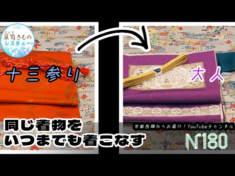 十三参りの着物を、大人になっても着る！ - YouTube