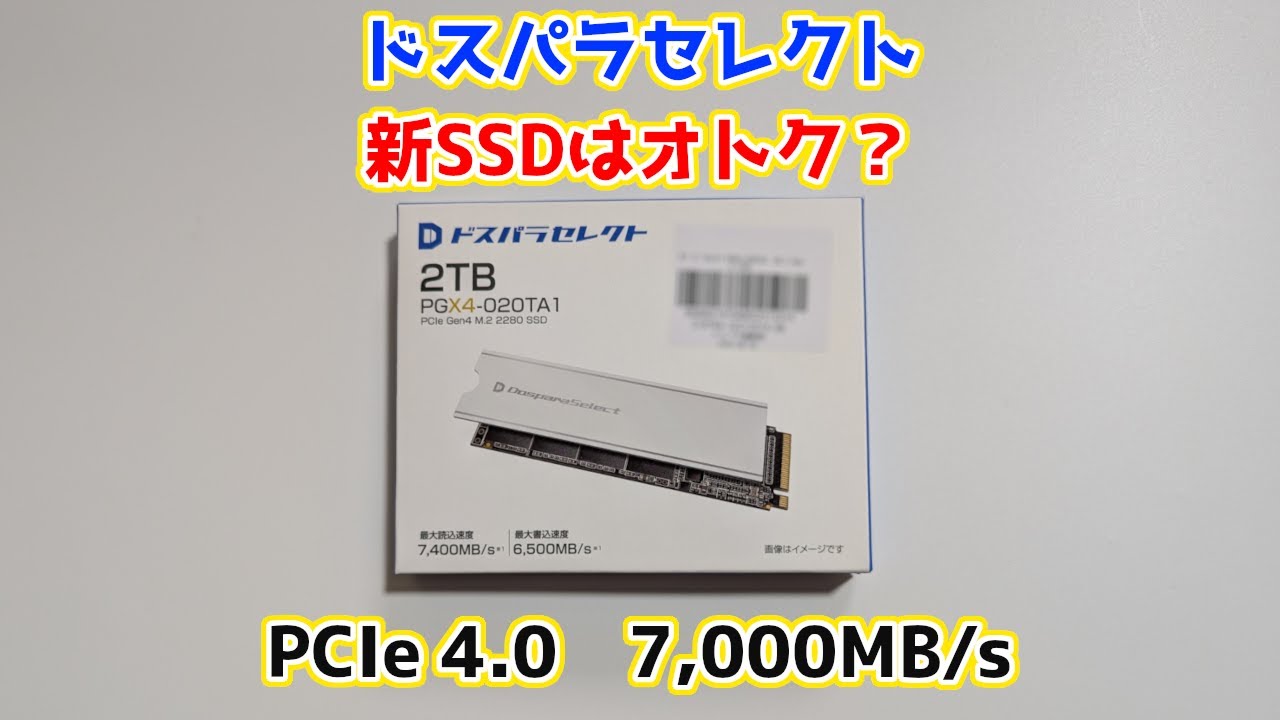 Dospara Select's new SSD has been released, so let's check out its