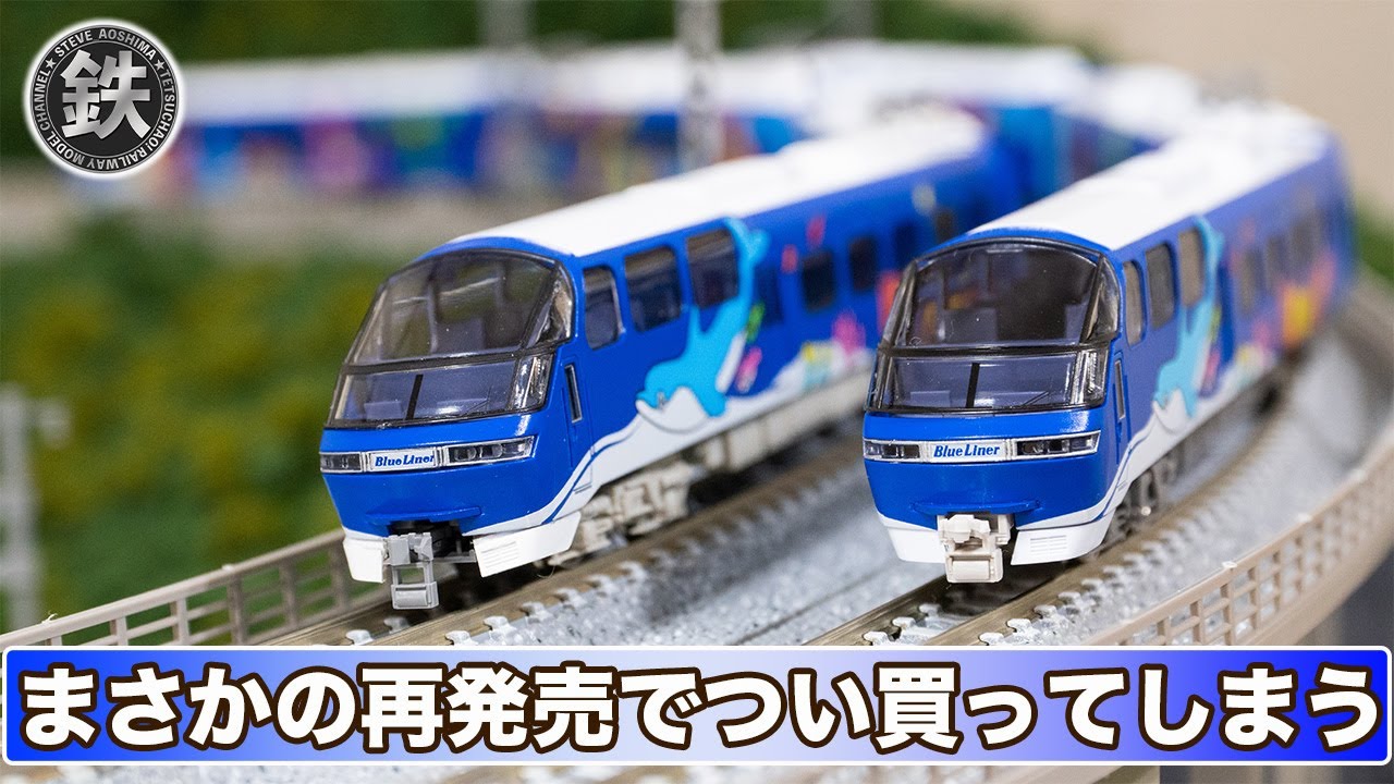 GREENMAX] Meitetsu 1000 Series Blue Liner: Compare the new and old