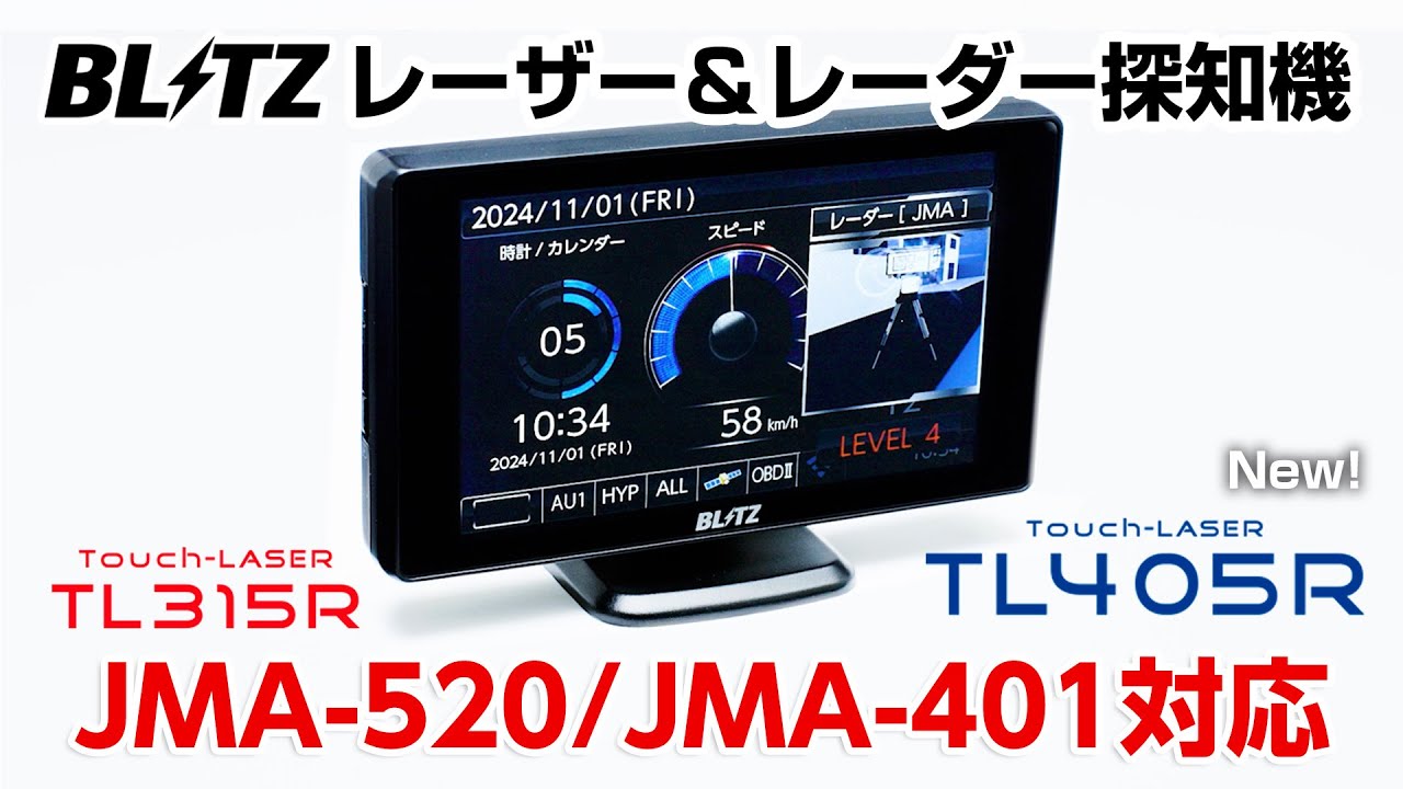 TL405R/TL315R】JMA-520/JMA-401/MSSS新周波数対応 レーザー＆レーダー