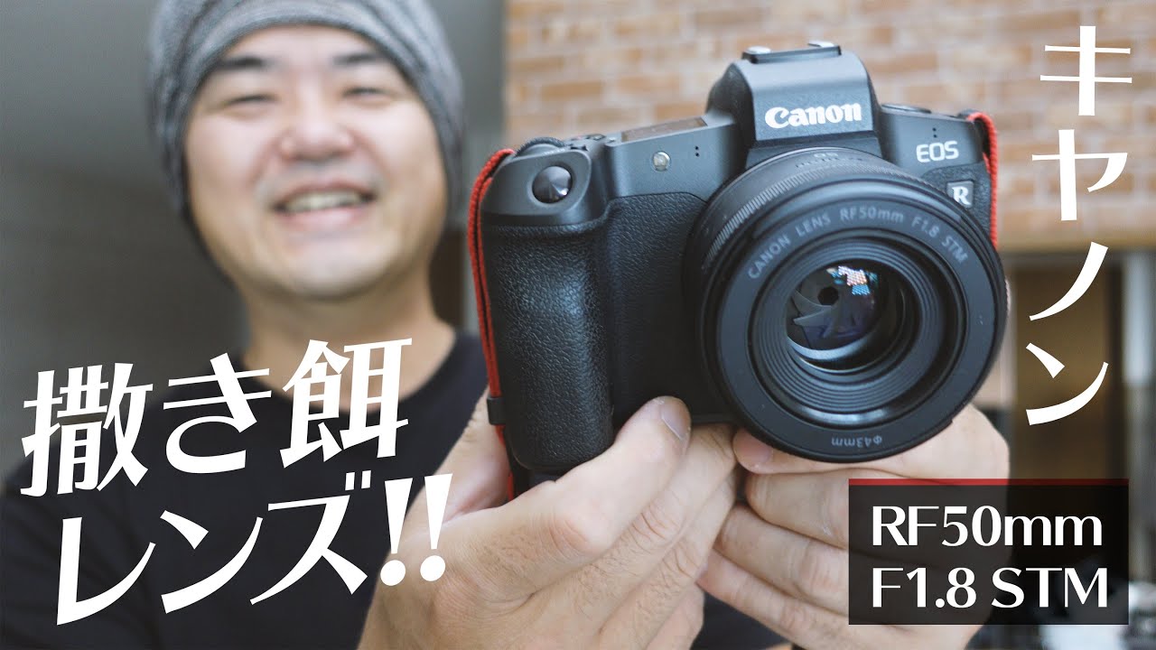 Canon RF50mm F1.8 STM 待望のキヤノン撒き餌レンズついに登場 Canon