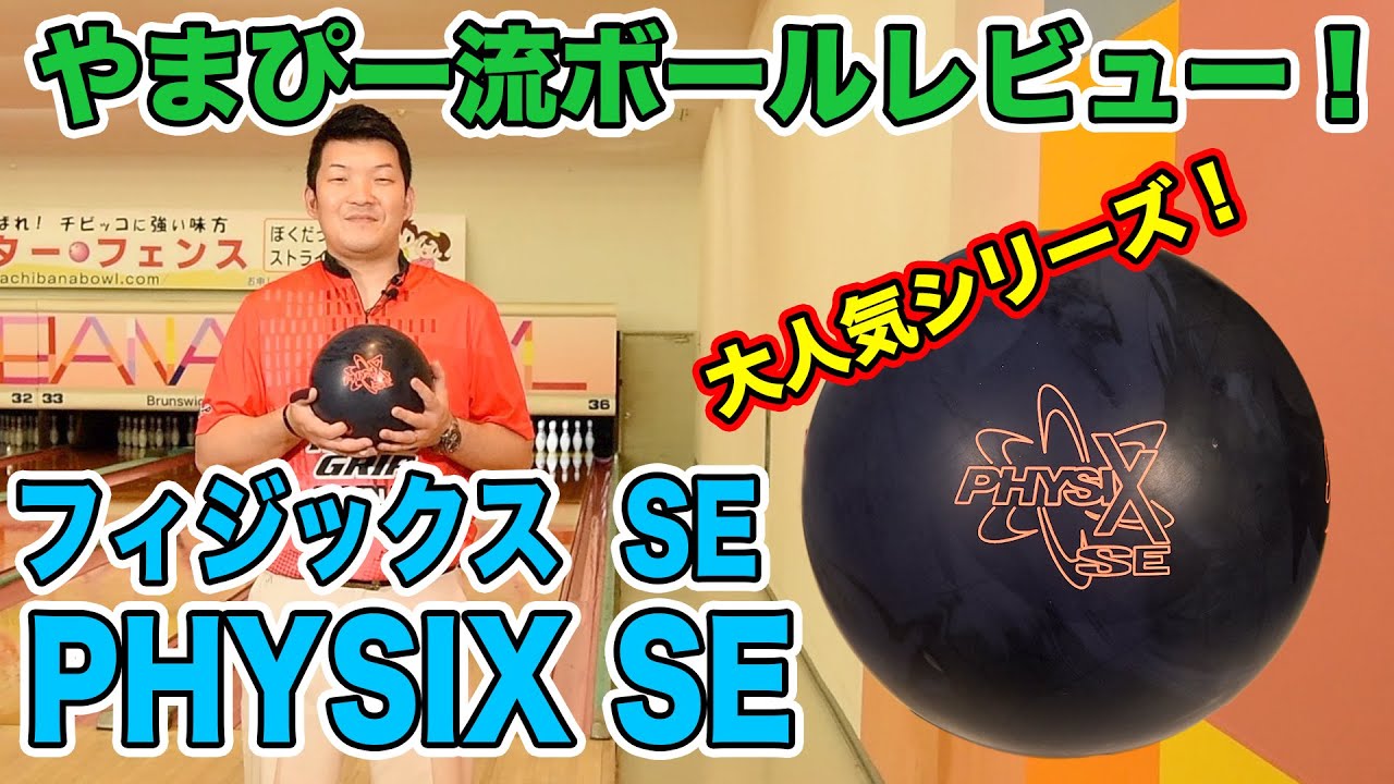 最新作レビュー！ストーム フィジックス・SE - YouTube