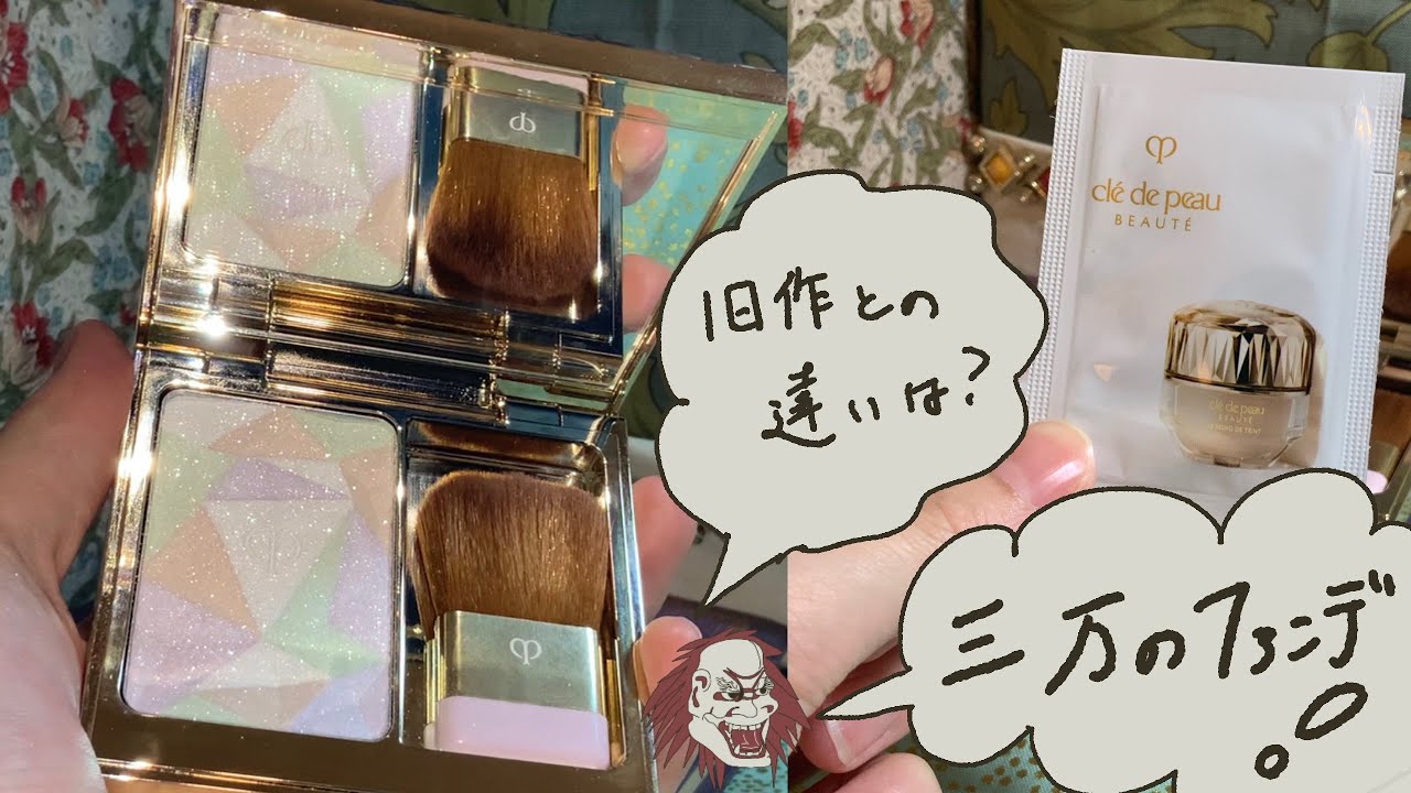 クレドポー新作秋コスメ ル・レオスールデクラ17 Celestial Sparks ル