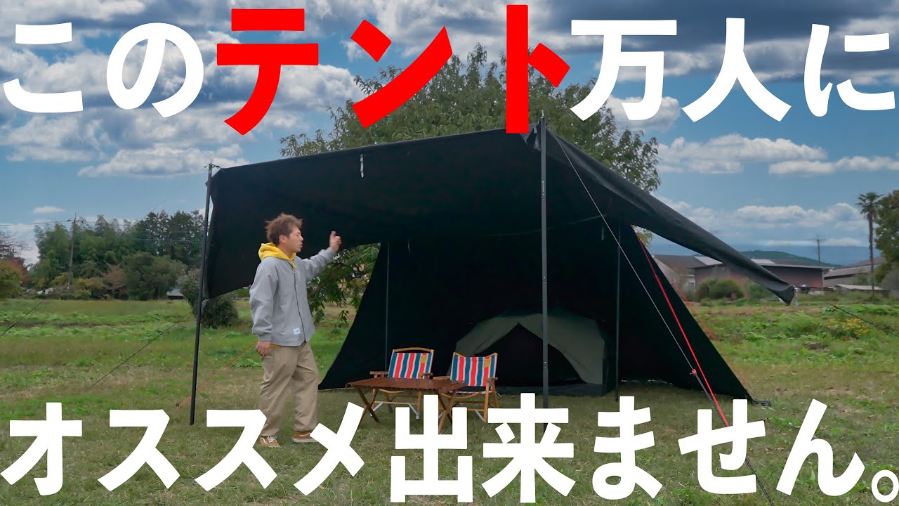 良さが分かる人にしか分からない黒の玄人向けTCシェルターテント