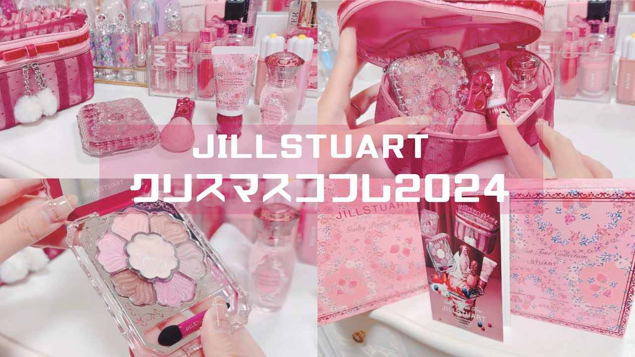 クリスマスコフレ2024】*JILLSTUART ギルティパフェタイムコレクション