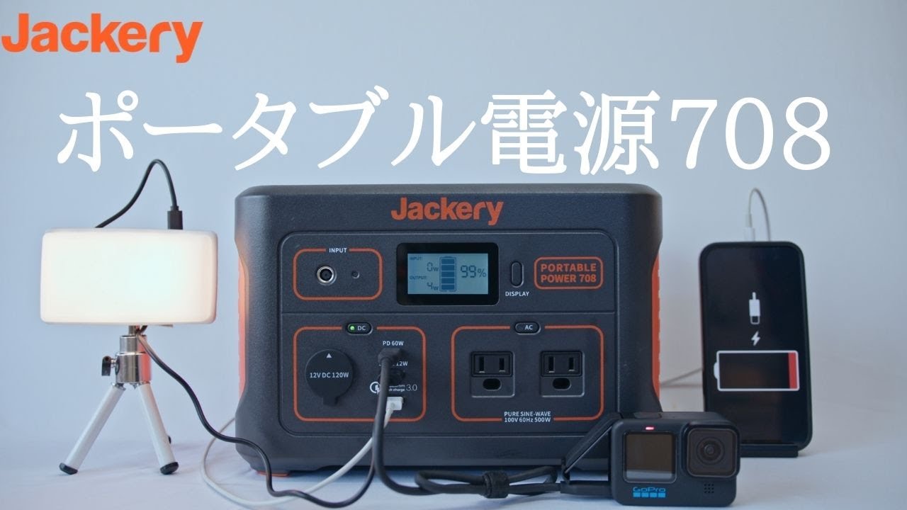 PTB071 Jackery ポータブル電源 708(容量708Wh/定格出力500W) 1台