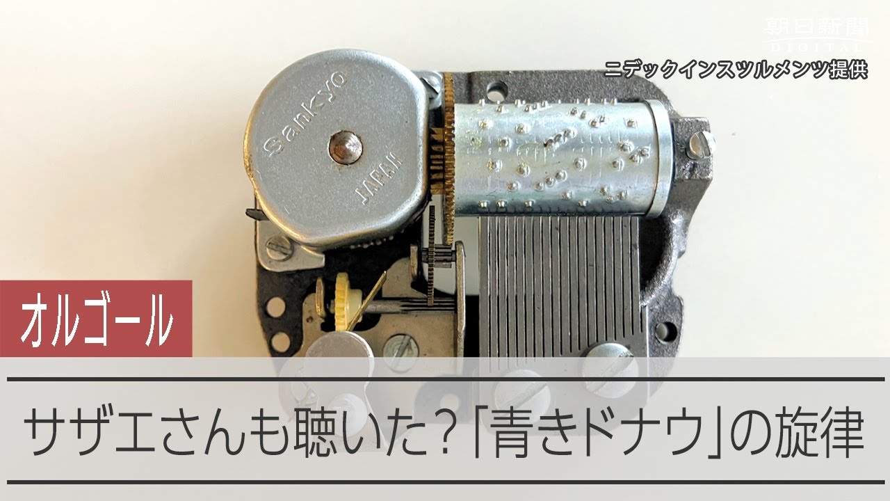 REUGE 18弁オルゴール／美しく青きドナウ The Blue Danube 美しく青き