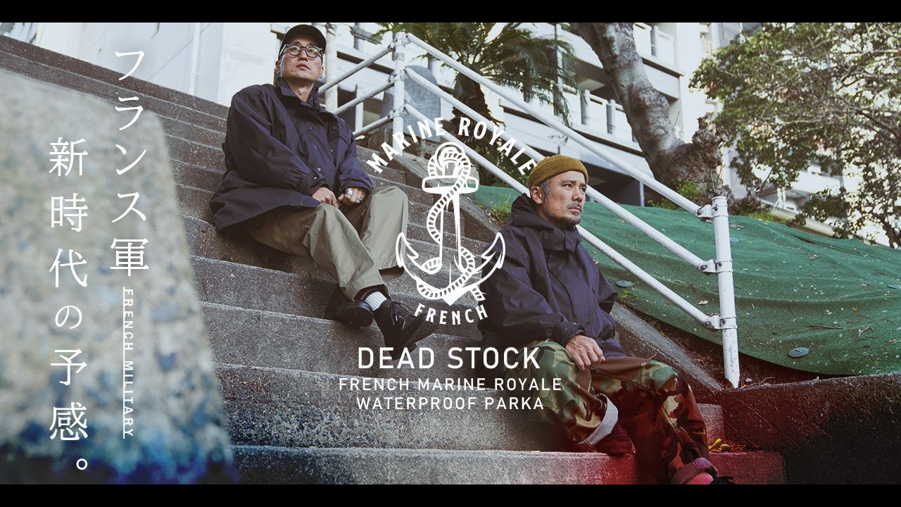 新定番誕生!?】ヨーロッパで買い付けたフランス海軍のマリンロワイヤル