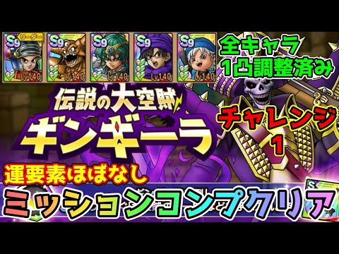 DQ Tact] Introducing a team formation that will allow you to