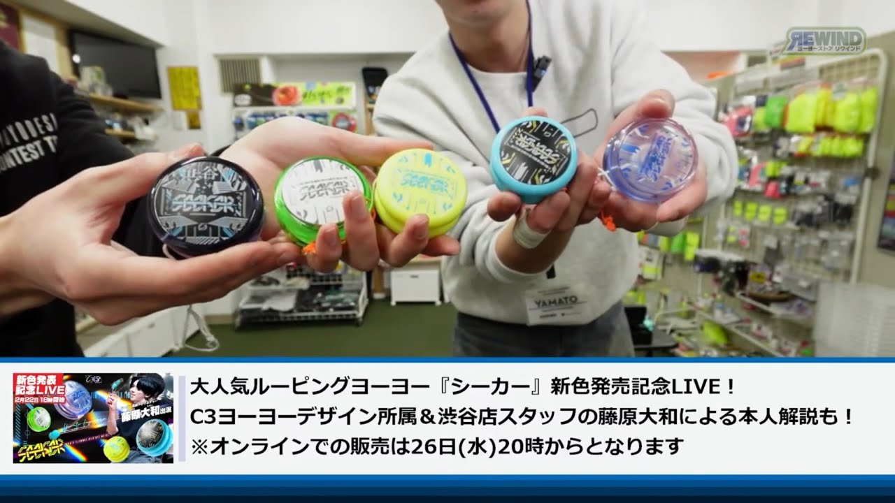 お待たせしました】シーカー新色発表記念LIVE！藤原大和本人が実際に