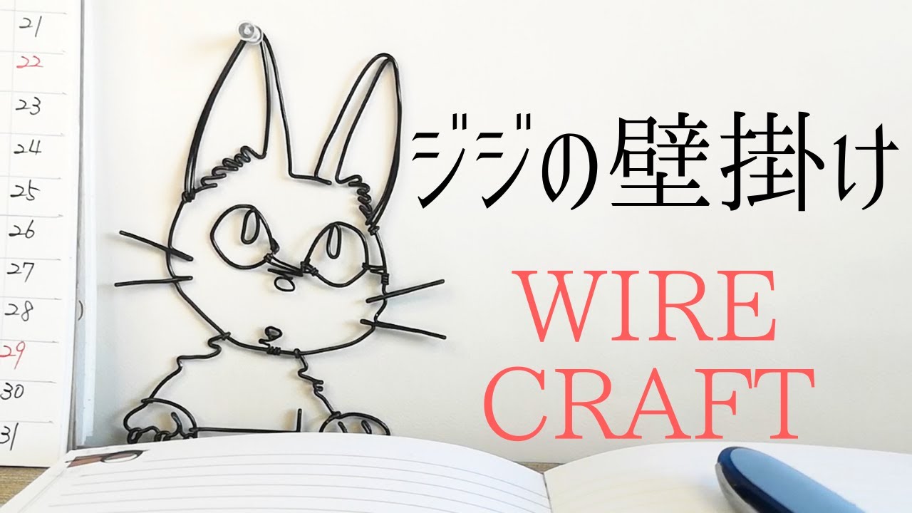 Wire craft with pattern: Jiji popping out from the edge of a desk