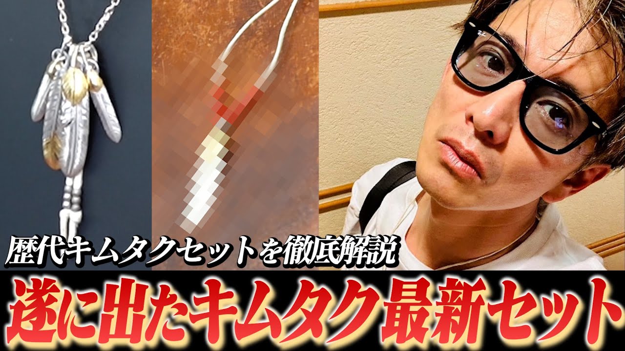 The latest Kimutaku set was super simple and unexpected. - YouTube