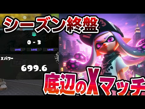 シーズン終了までにXPを1000に戻したい！いくら負けても諦めない底辺の