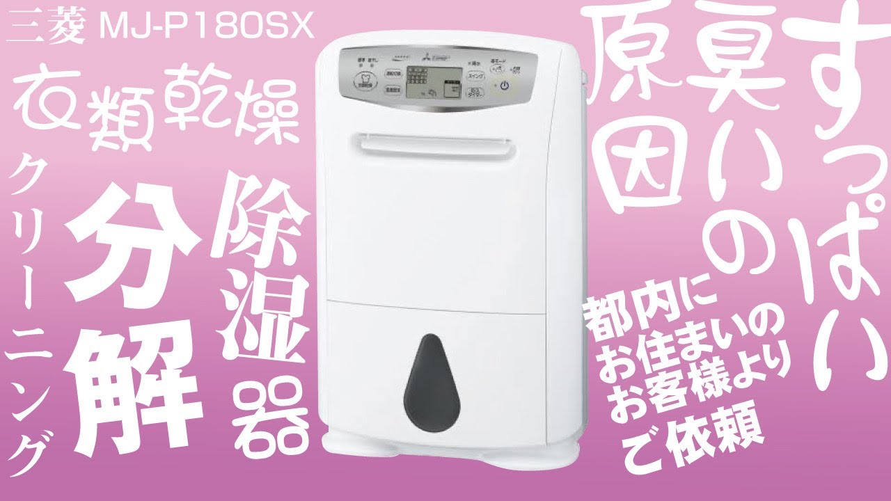 除湿機 三菱 MJ-P180NX-W 【公式通販】