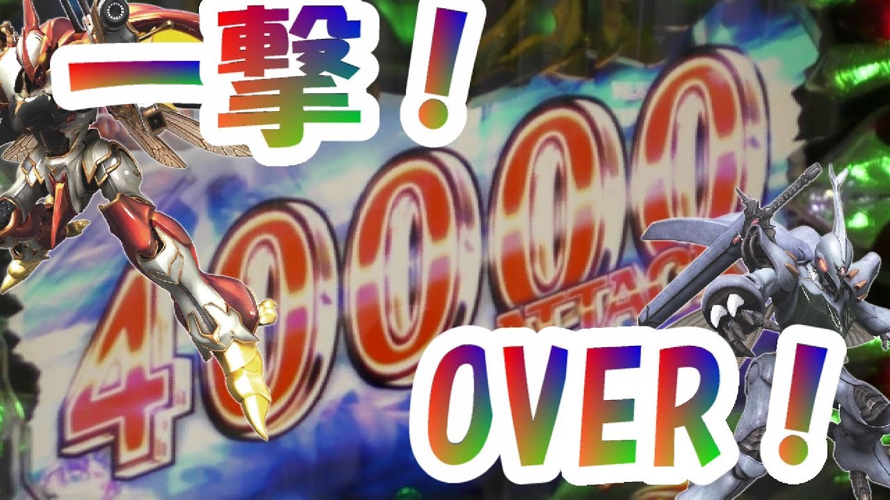 4万発】出したダンバインがやばいwww【パチンコ実機】CR聖戦士