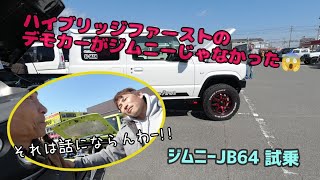 ☆ Test drive the Hybrid First demo car ☆ Experience a Jimny