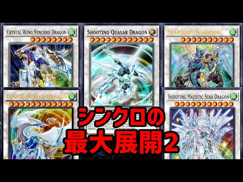 遊戯王ADS】5妨害! シューティング・クェーサー・ドラゴン+コズミック