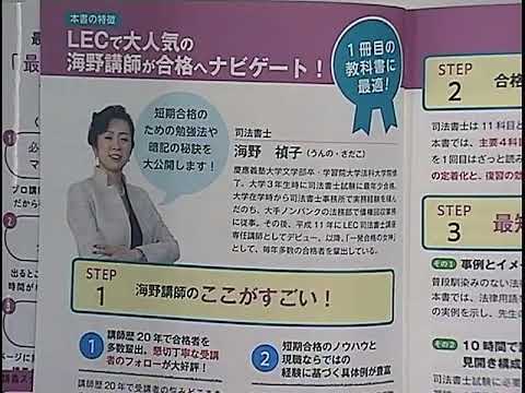 LEC司法書士】ゼロからスタート 海野禎子の司法書士 1冊目の教科書
