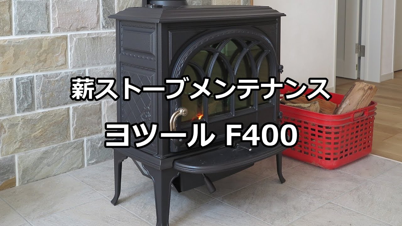 メンテナンス動画】ヨツール F400 - YouTube