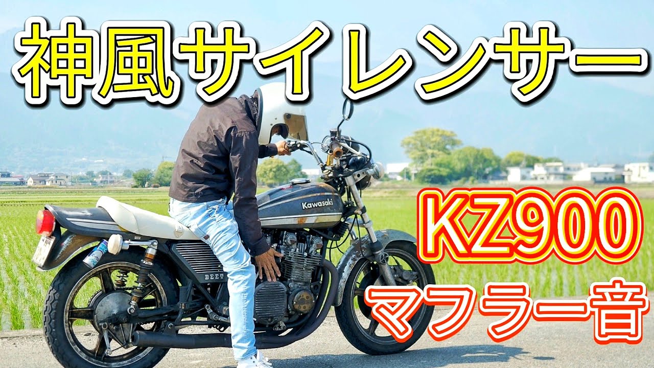 検証】ZのBEETマフラーに魁響ファクトリーのサイレンサー（Lリミテッド