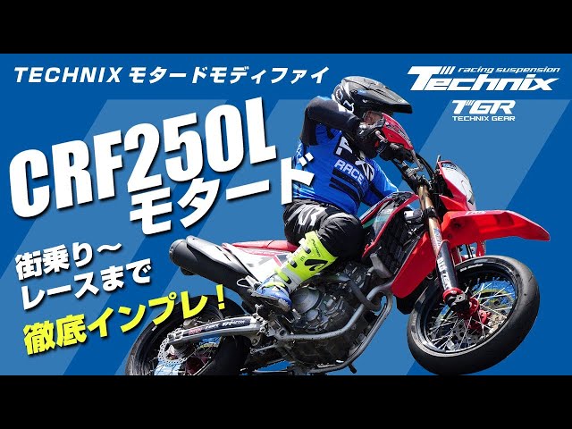 What happens when you turn a CRF250L (MD47) into a motard with