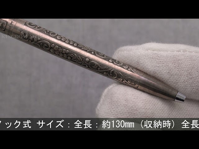 SHEAFFER シェーファー ボールペン シルバーヴィンテージ 葡萄柄