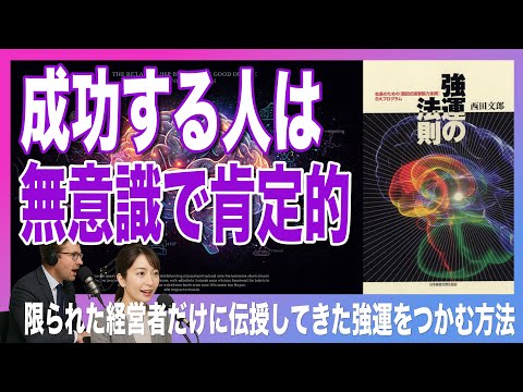 Summary] The Law of Good Fortune (by Fumio Nishida) - YouTube