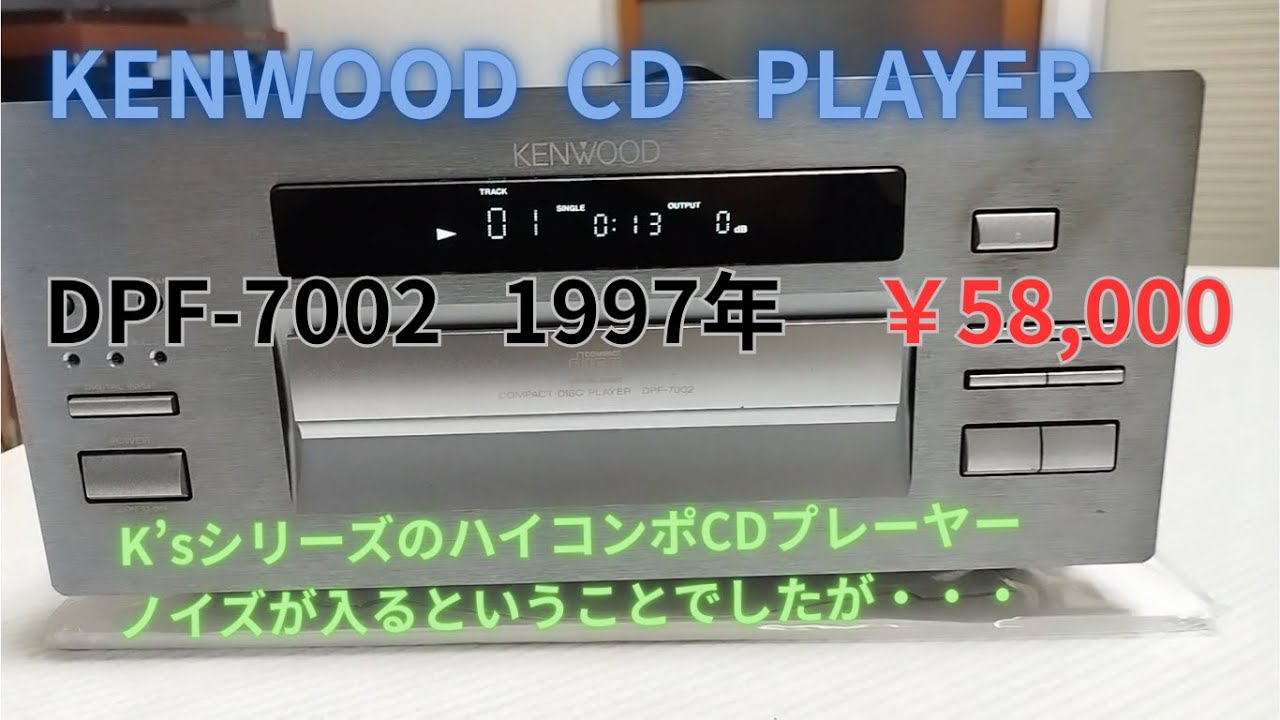 Junk] KENWOOD DPF-7002 CD player Operation check, disassembly, and