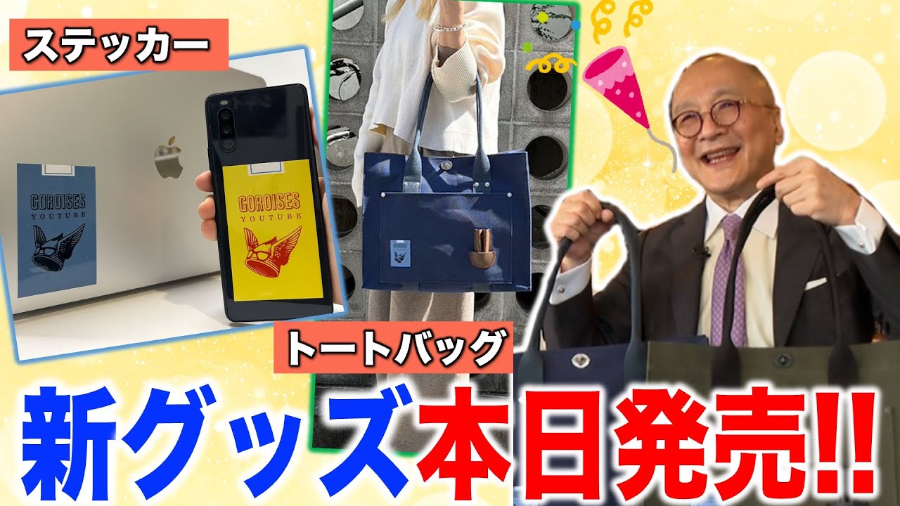 Limited-time sale] Produced by Goro Yamada! Official merchandise