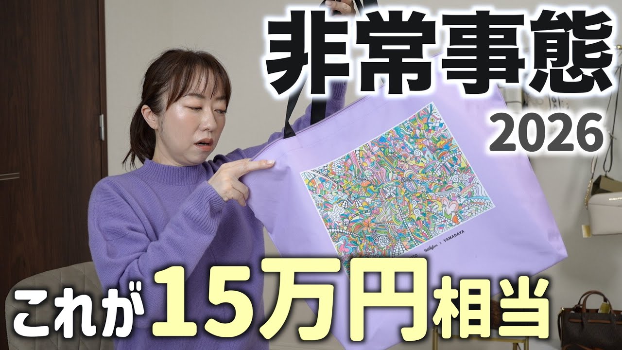 I was shocked by the contents of the 30,000 yen lucky bag