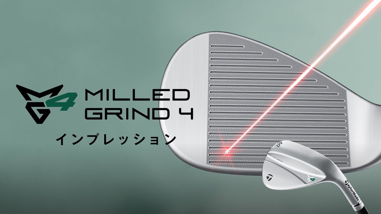 ミルドグラインド4 ウェッジ】公式インプレッション #MG4 - YouTube