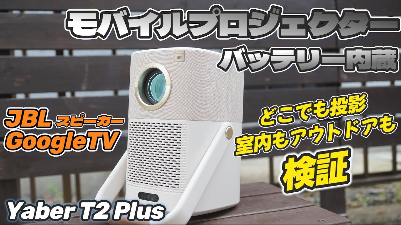 This outdoor projector that can be used anywhere is amazing! The