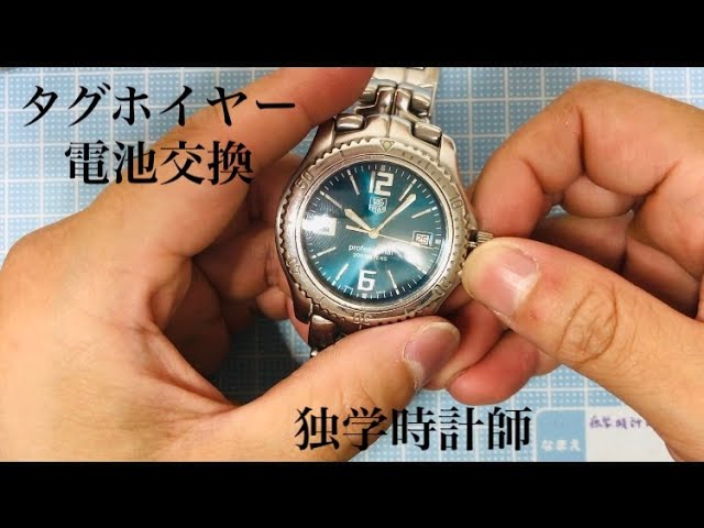 タグホイヤープロフェッショナル200Mの電池交換〜 - YouTube