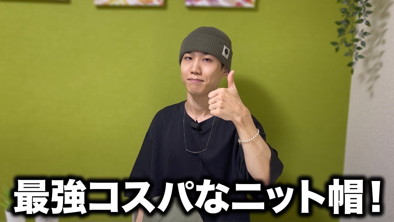 Purchased Item] Introducing a knit hat that 98% of people will be