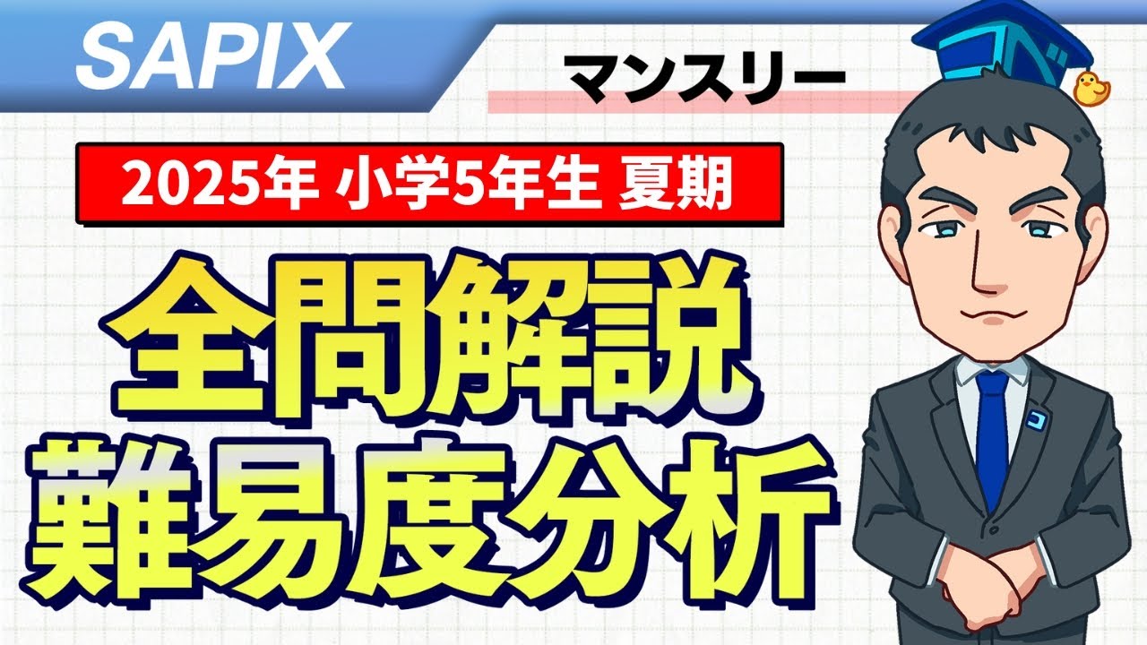 バックナンバー】サピックス5年生 夏期講習マンスリー確認テスト 平均