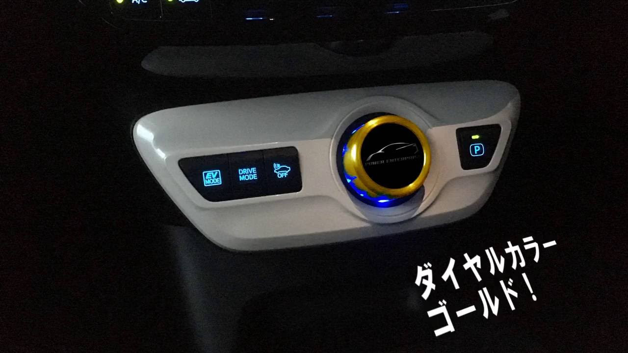 50プリウス用シフトセレクターをカスタマイズ！ [i-Shifter] New Item