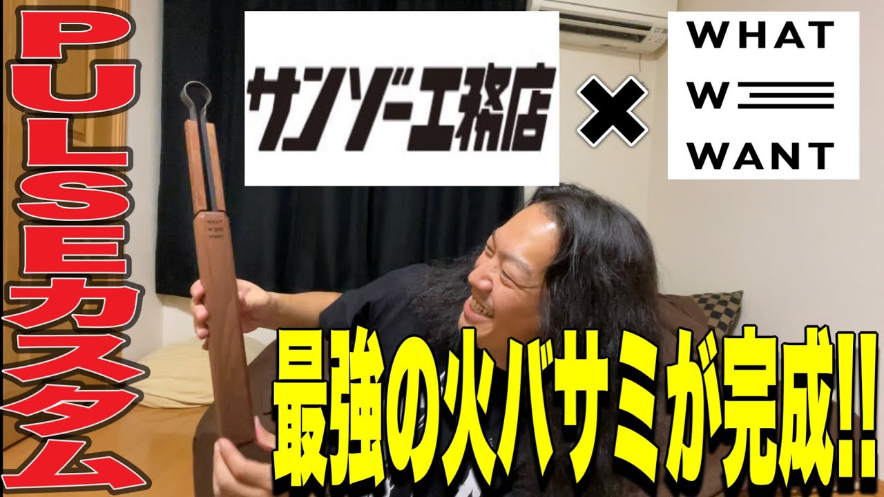 Gear Customization] PULSE (Sanzo Construction) fire tongs are the