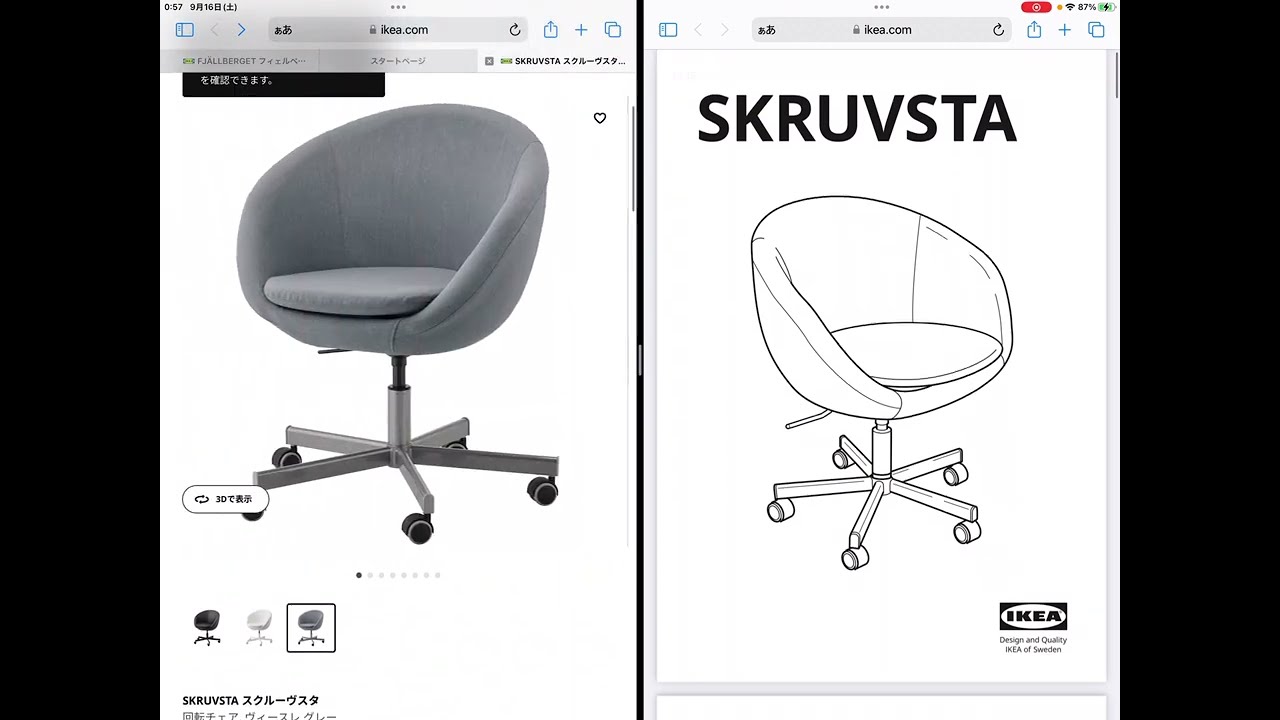 取扱説明を解説】IKEA SKRUVSTA スクルーヴスタ 回転チェア 商品番号