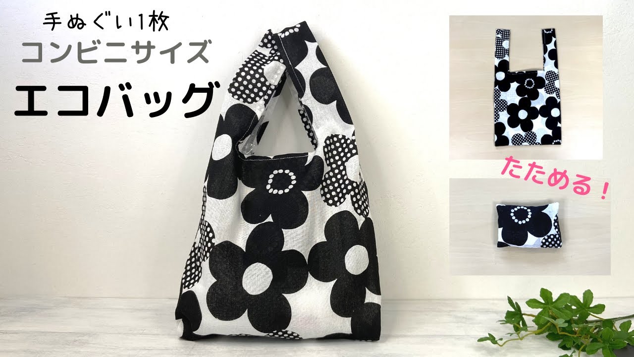 Easy] Convenience store size eco bag! Made from a single tenugui